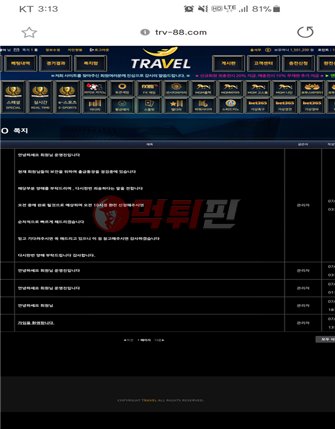 트래블 먹튀검증 자료4