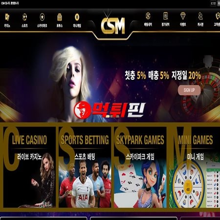 CSM 먹튀