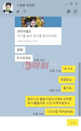 코리아필드 먹튀검증 자료5