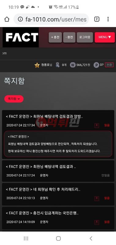 팩트 먹튀검증 자료1