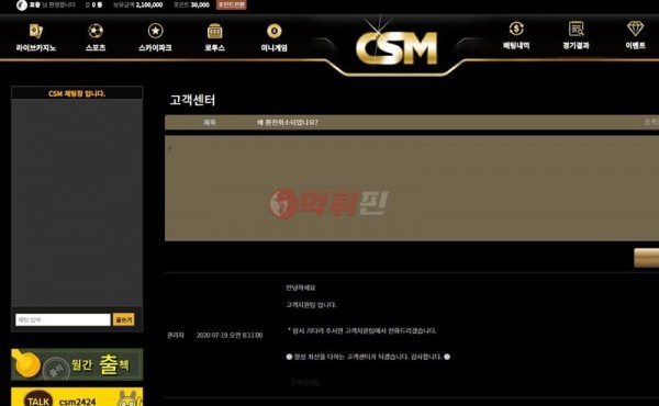 CSM 먹튀검증 자료