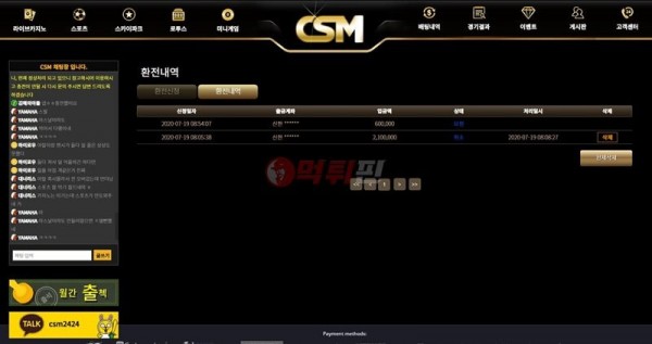 CSM 먹튀검증 자료2