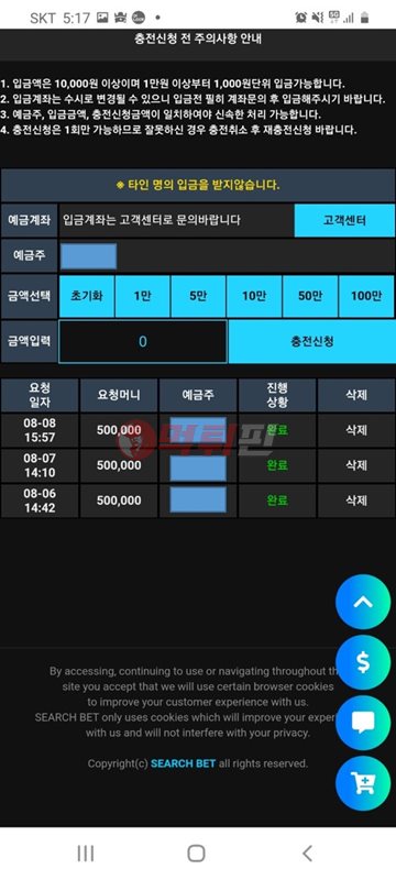 서치벳 먹튀검증 자료1