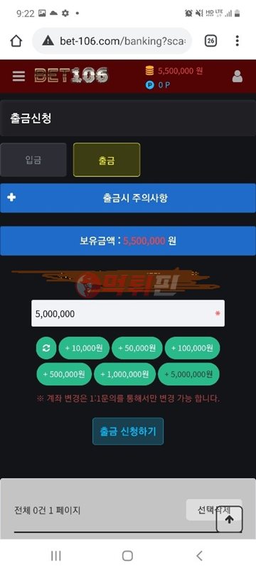 벳106 먹튀검증 자료3