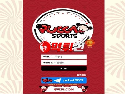 뿌까 먹튀