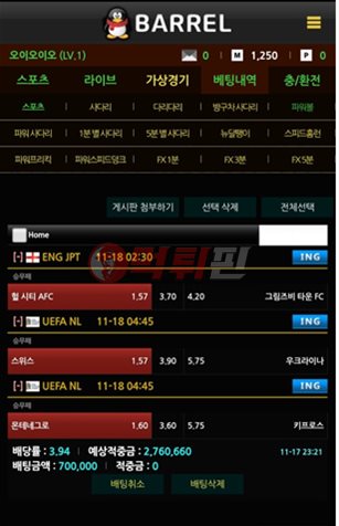 배럴 먹튀검증 자료