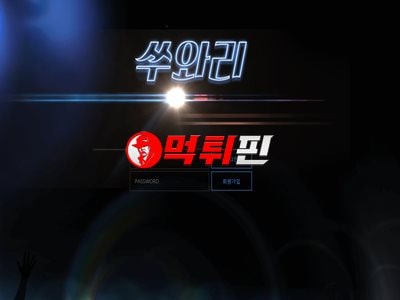 쑤아리 먹튀