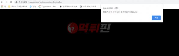 쑤아리 먹튀검증 자료2