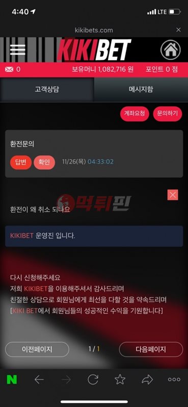 키키벳 먹튀검증 자료2