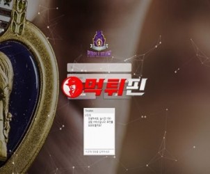 퍼플하트 먹튀