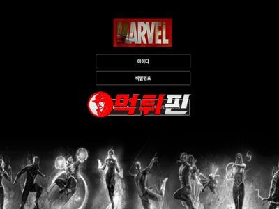 마블 먹튀