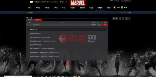 마블 먹튀검증 자료