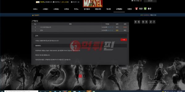 마블 먹튀검증 자료2