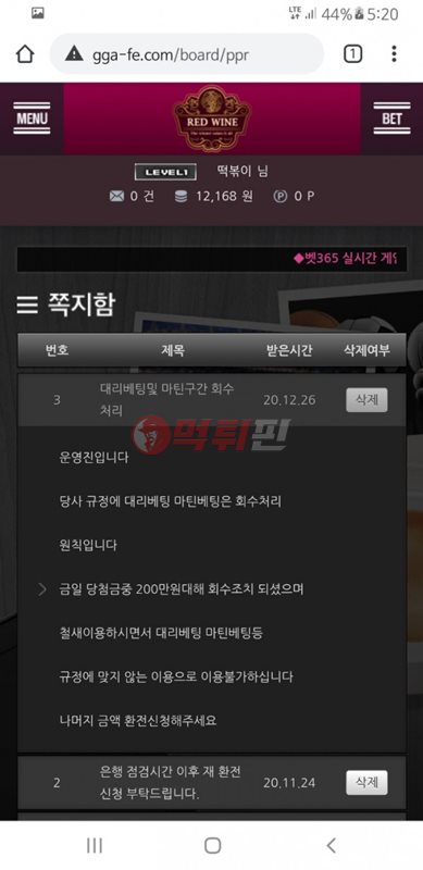 레드와인 먹튀검증 자료