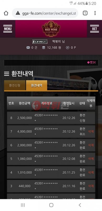 레드와인 먹튀검증 자료1