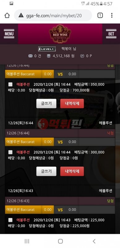 레드와인 먹튀검증 자료3