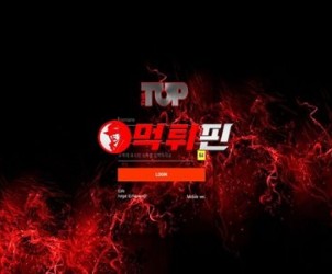 더탑 먹튀