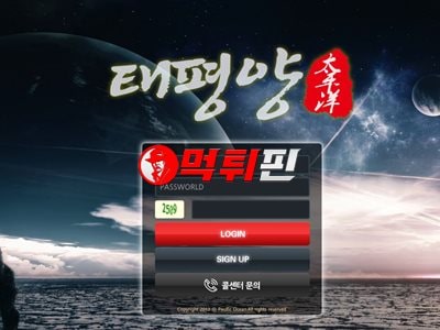 태평양 먹튀