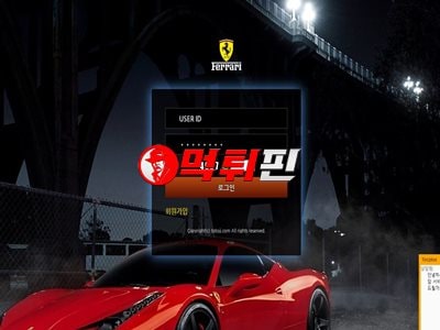 페라리 먹튀.JPG