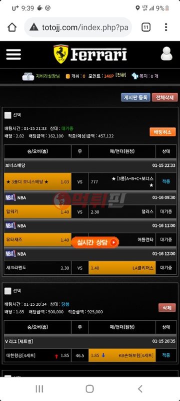 페라리 먹튀검증 자료1