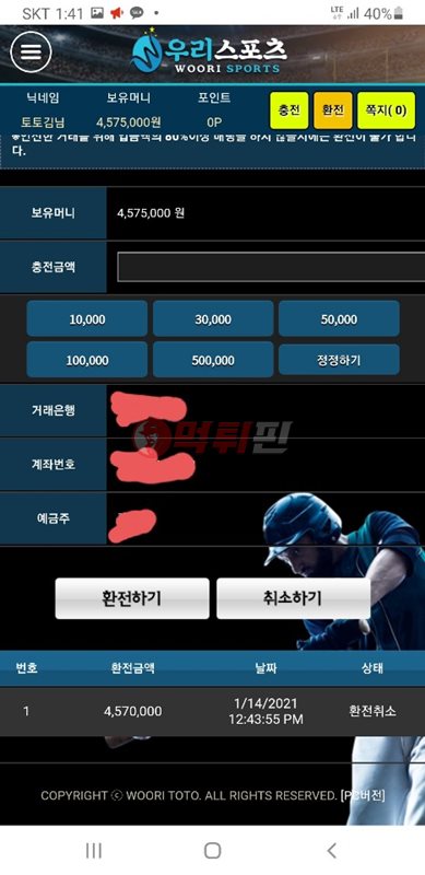 우리스포츠 먹튀검증 자료1