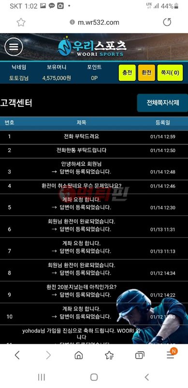 우리스포츠 먹튀검증 자료2