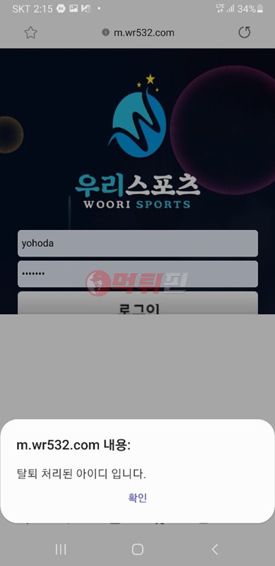 우리스포츠 먹튀검증 자료3