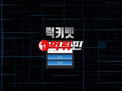럭키벳 먹튀