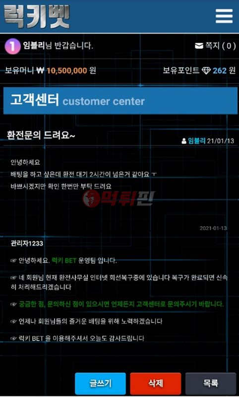럭키벳 먹튀검증 자료