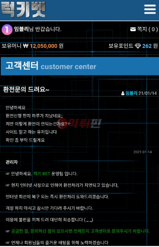 럭키벳 먹튀검증 자료1