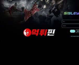시슬리 먹튀
