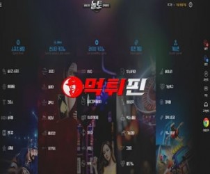 놀토 먹튀