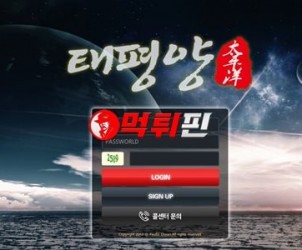 태평양 먹튀