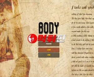 바디 먹튀