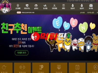 조이벳 먹튀