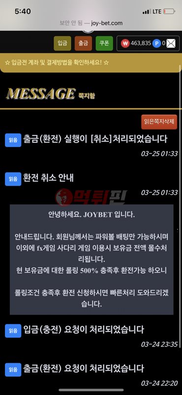 조이벳 먹튀검증 자료2