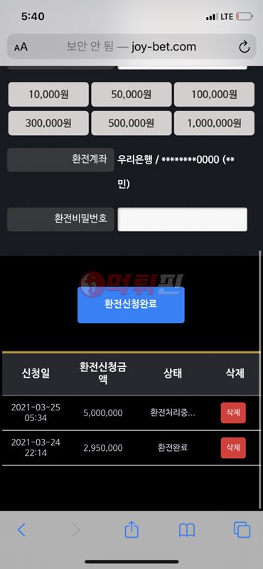 조이벳 먹튀검증 자료3