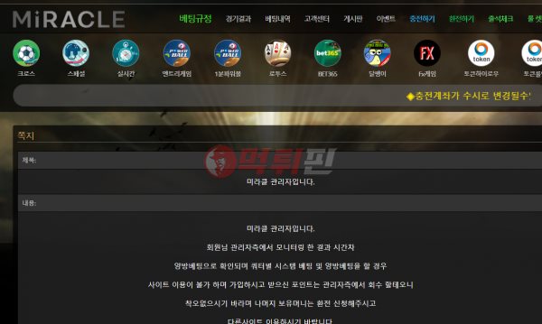 미라클 먹튀검증 자료2