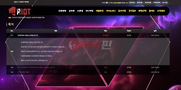 라이엇 먹튀검증 자료1