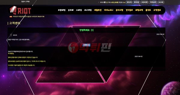 라이엇 먹튀검증 자료2