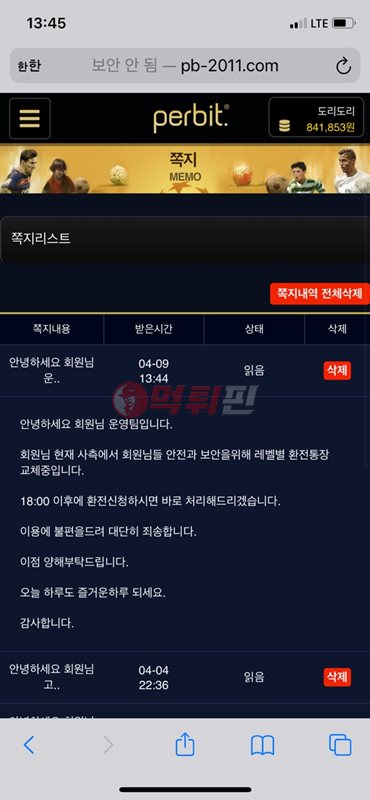 퍼빗 먹튀검증 자료4