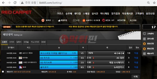 레드카펫 먹튀검증 자료3