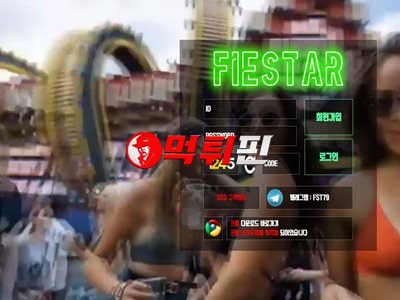 피에스타 먹튀