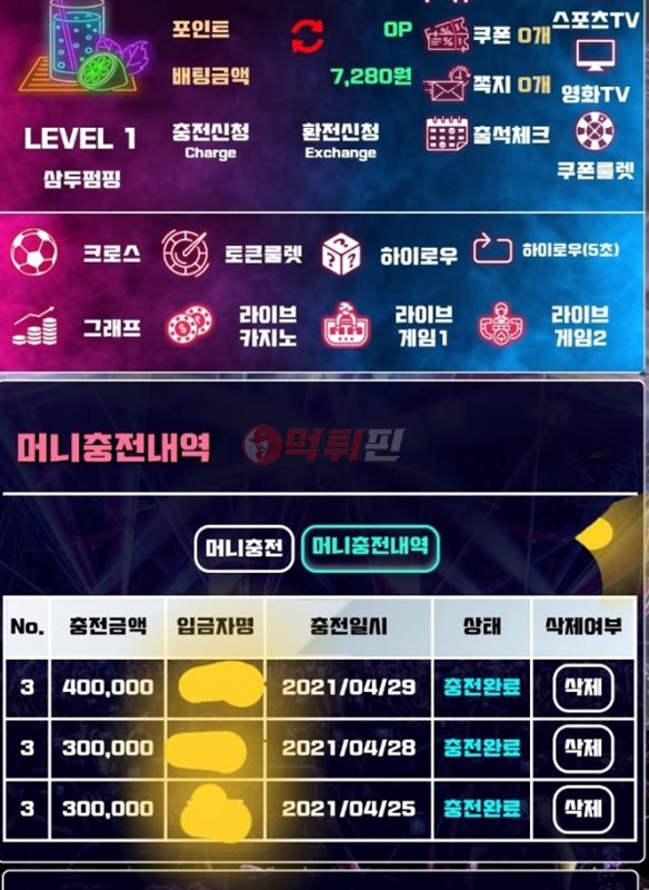 피에스타 먹튀검증 자료
