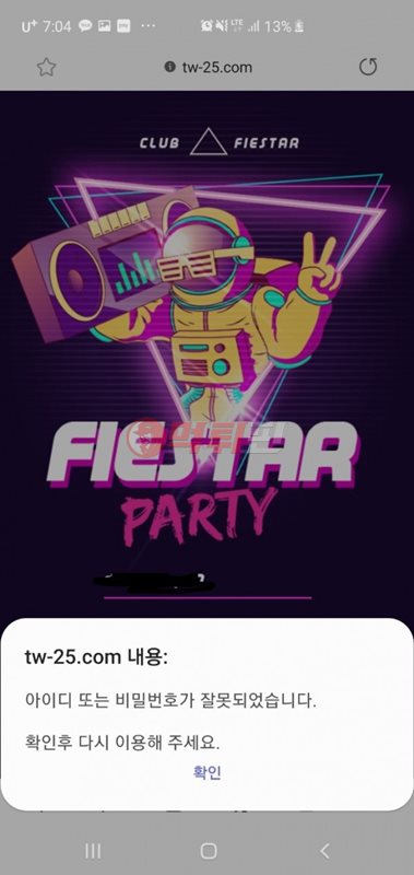 피에스타 먹튀검증 자료3