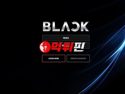 블랙 먹튀
