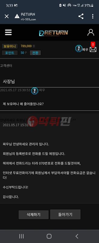 리턴 먹튀검증 자료