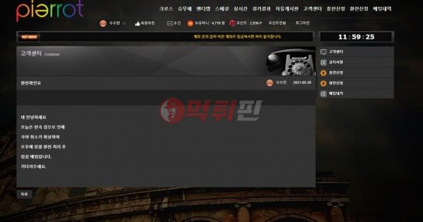 삐에로 먹튀검증 자료2