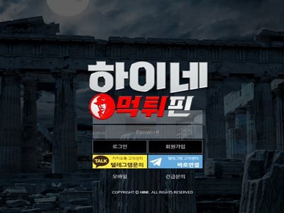 하이네 먹튀