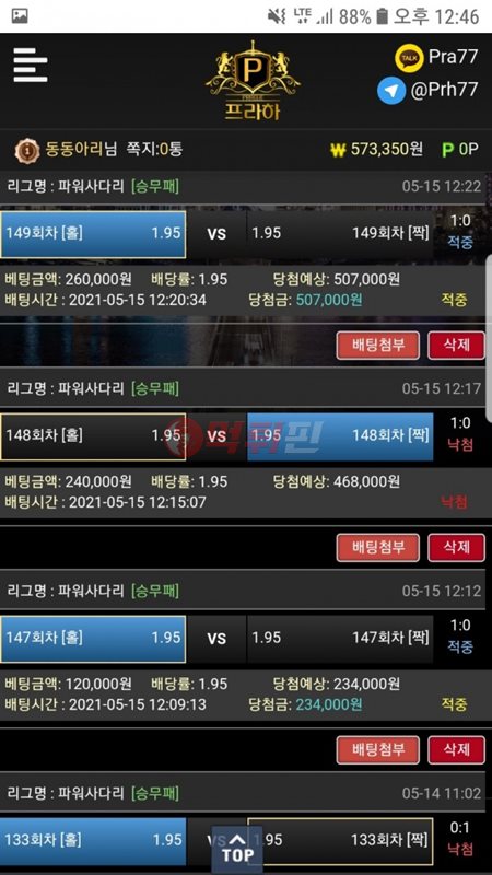 프라하 먹튀검증 자료2